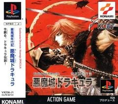 Castlevania Chronicle (Japanese) (With Spine Card)